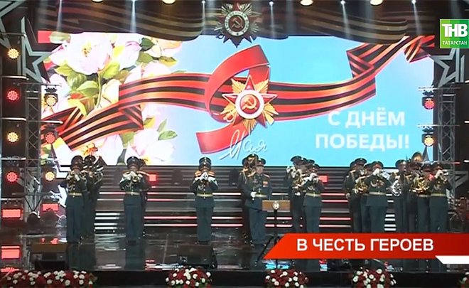 В Казани прошел концерт в честь 78-й годовщины Великой Победы — видео