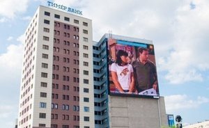 Банк «Ростеха» официально стал владельцем обыкновенных акций «Тимер Банка»