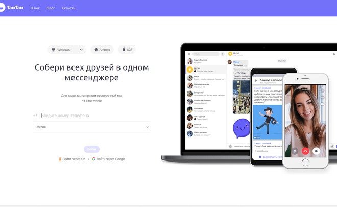 Из-за возможной блокировки Telegram в два раза возросла популярность мессенджера TamTam
