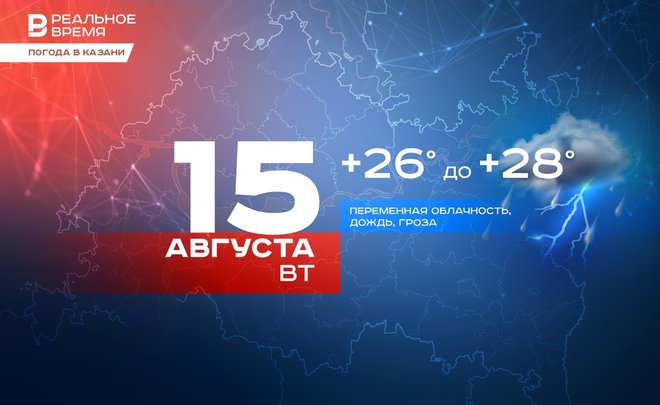 Сегодня в Казани дождь, гроза и до +28 градусов