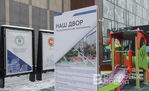 Программа «Наш двор» в Татарстане выполнена на 99%