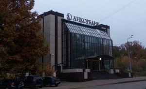 В Казани АСВ снизило стоимость главного офиса «Анкор Банка» до 88 млн рублей