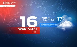 Сегодня днем в Казани ожидается до -17 градусов