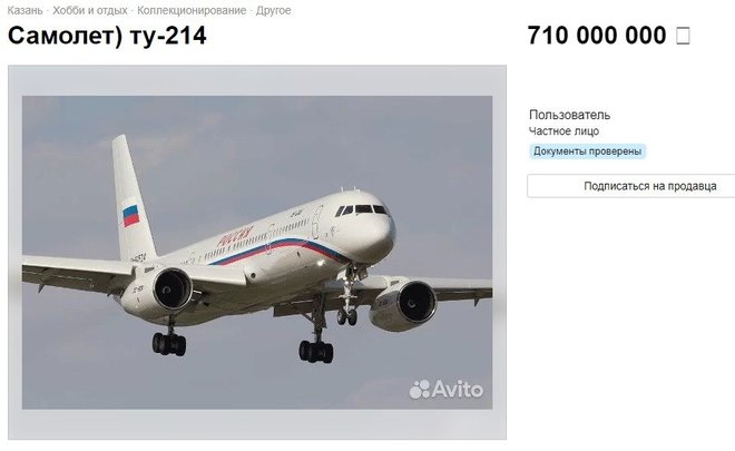 Самолет Ту-214 в Казани выставили на продажу за 710 млн рублей