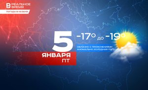 Сегодня в Казани облачно с прояснениями и до -19 градусов