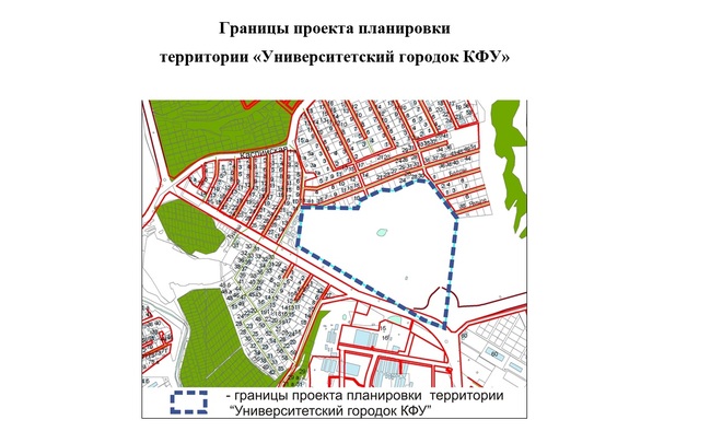 Исполком Казани постановил разработать проект территории, которую займет коттеджный поселок КФУ