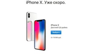 В России сертифицировали новый iPhone X