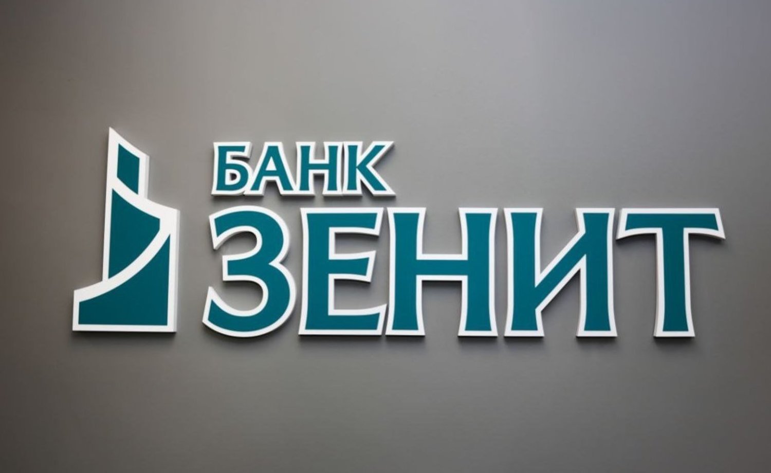 Банк ЗЕНИТ снизил ставки по автокредитам: от 15,1% годовых — Реальное время