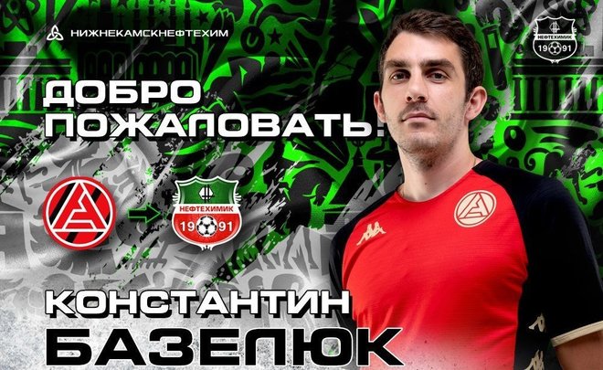 Состав нижнекамского «Нефтехимика» пополнил бывший нападающий ПФК ЦСКА