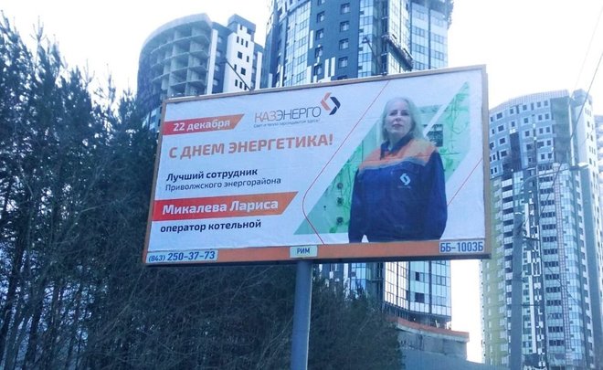 На билбордах в Казани появились фотографии лучших сотрудников АО «Казэнерго»