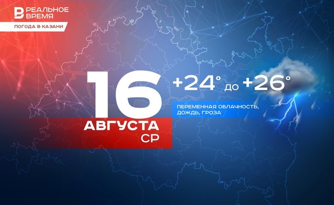 Сегодня в Казани дождь, гроза и до +26 градусов
