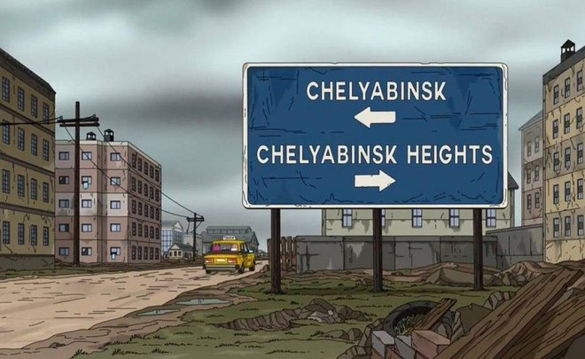 В Госдуме призвали ограничить показ серии «Гриффинов» про Челябинск