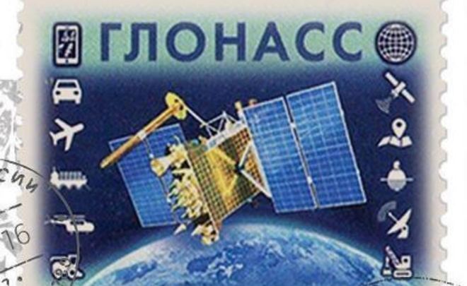 В России появилась почтовая марка, посвященная системе ГЛОНАСС