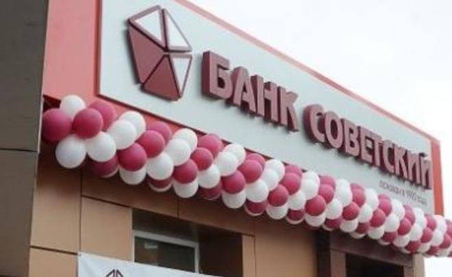 Банк России продлил работу временной администрации в банке «Советский» еще на 6 месяцев