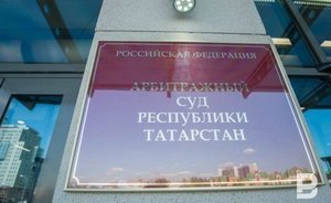 АС РТ отказался признавать недействительной сделку «ТФБ Финанс» на 1,3 млрд рублей