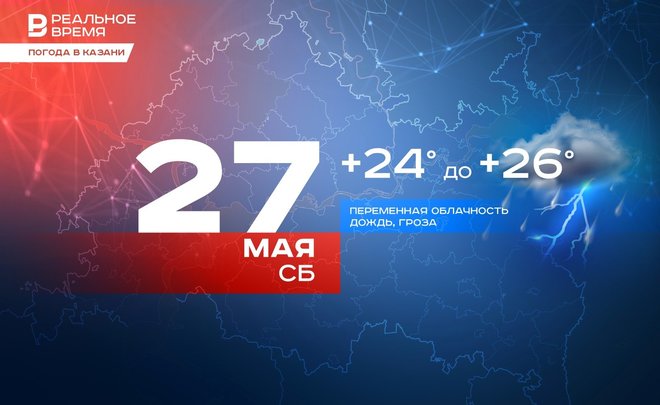 Сегодня в Казани дождь, гроза и до +26 градусов