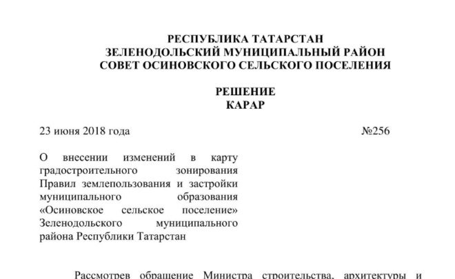 В Татарстане землю под МСЗ перевели из сельскохозяйственной зоны в промышленную — официально