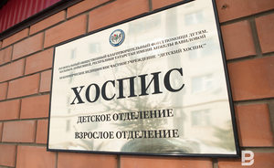 На строительство второй очереди казанского хосписа собрали 2,5 миллиона рублей