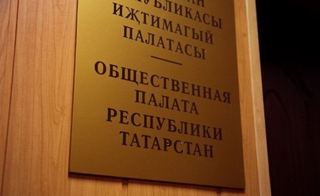 Названы кандидаты в состав Общественной палаты Татарстана