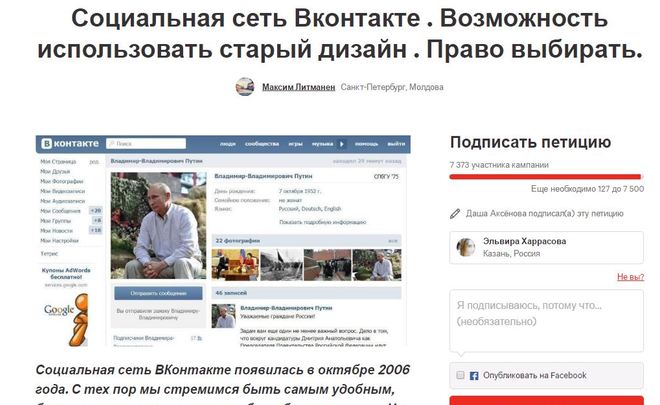 Пользователи «ВКонтакте» собирают подписи против нового дизайна соцсети