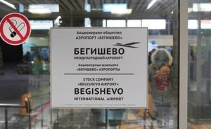 Финансирование второй очереди реконструкции «Бегишево» перенесут на год раньше