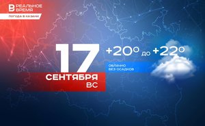 Сегодня в Казани ожидается до +22 градусов