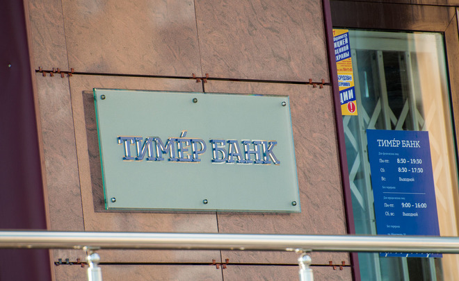 «Тимер Банк» перейдет на новый процессинг