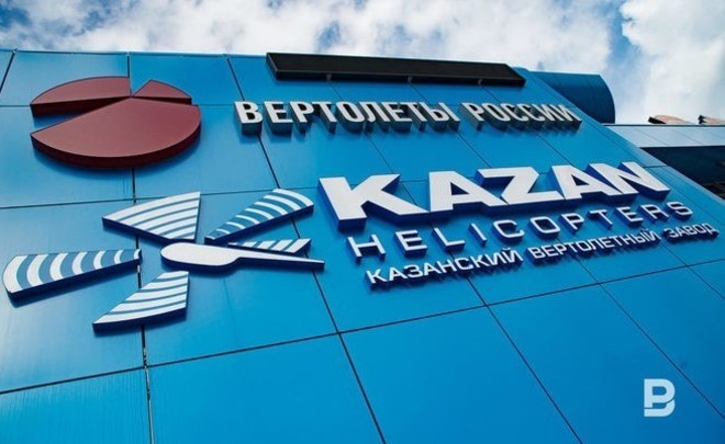 Казанский вертолетный завод не смог разместить допэмиссию акций на 25 миллиардов рублей в пользу «Ростеха»