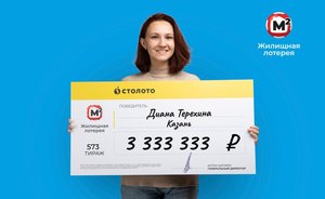 Инженер-энергетик из Казани впервые поучаствовала в «Жилищной лотерее» и выиграла более 3 миллионов рублей