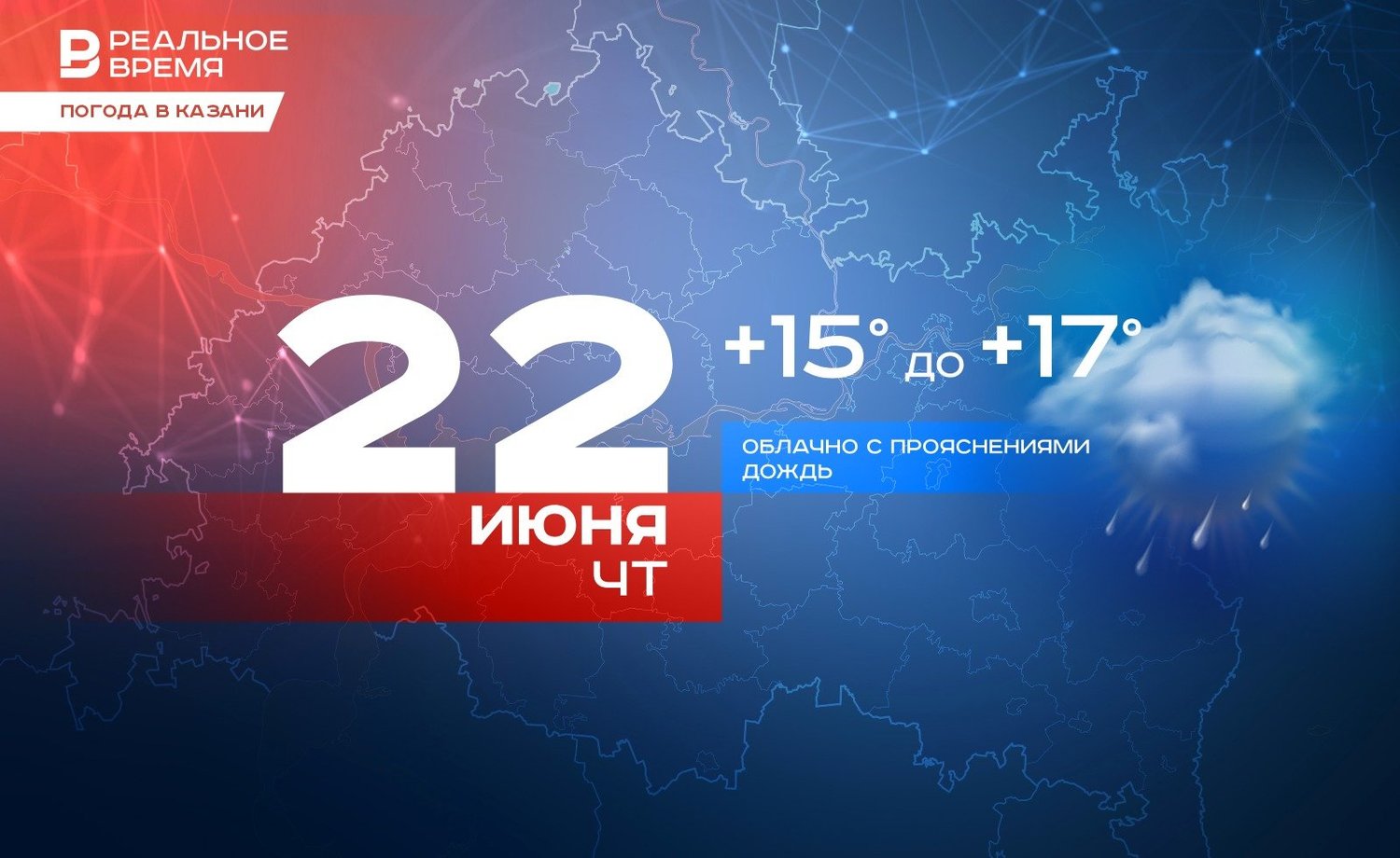 Прогноз погоды в Казани на 22 июня — Реальное время