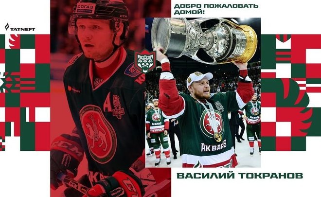 Василий Токранов вновь стал игроком «Ак Барса»