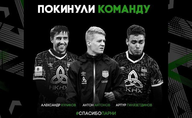 «Нефтехимик» расстался с тремя футболистами