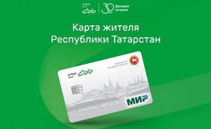 Ак Барс Банк разыгрывает 100 000 рублей среди новых клиентов по Карте жителя РТ