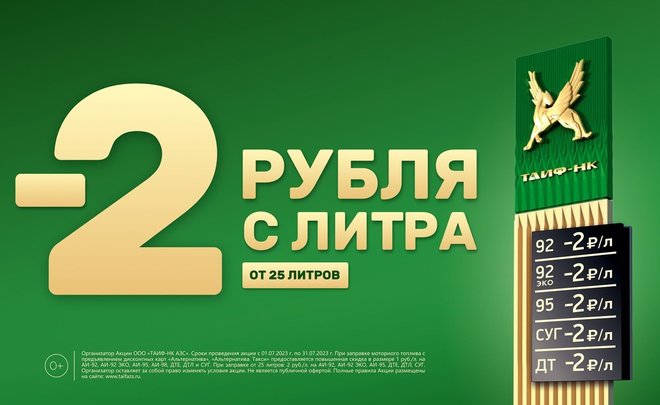 Жаркие скидки на топливо в сети автозаправок «ТАИФ-НК АЗС»