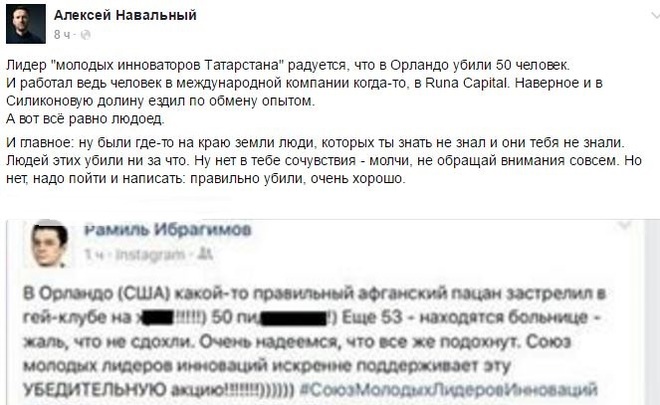 Навальный назвал «людоедом» Рамиля Ибрагимова за пост в поддержку убийств в Орландо