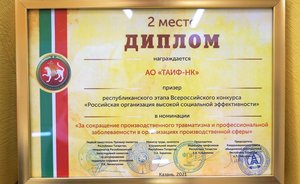 ТАИФ-НК взял серебро на конкурсе «Российская организация высокой социальной эффективности»