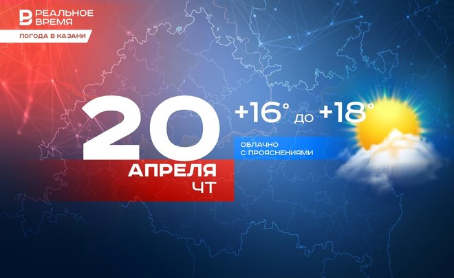 Сегодня в Казани ожидается до +18 градусов