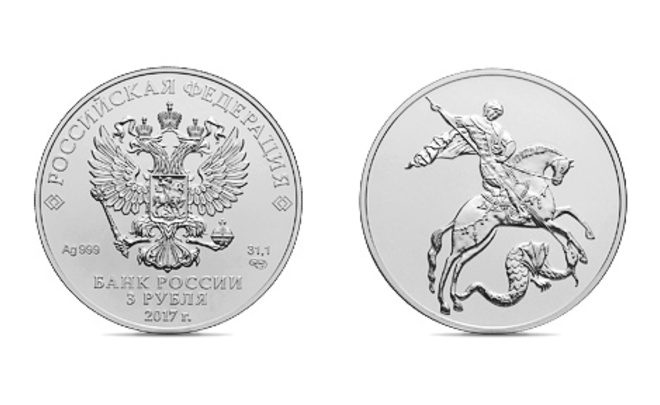 Центробанк выпустит трехрублевую монету «Георгий Победоносец»