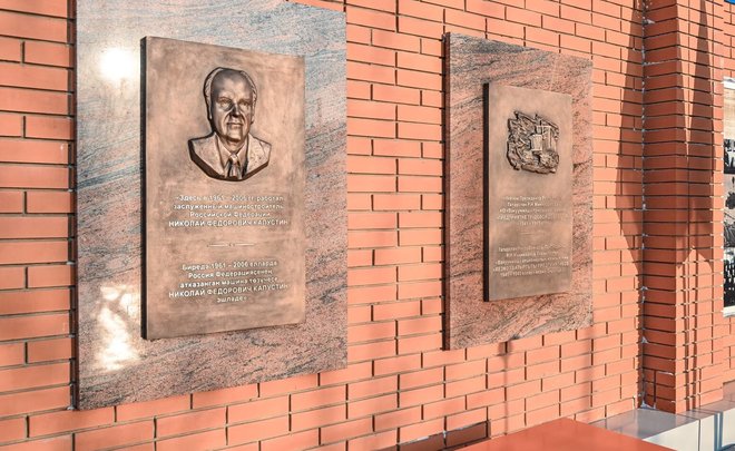 На казанском заводе «Вакууммаш» открыли две мемориальные доски