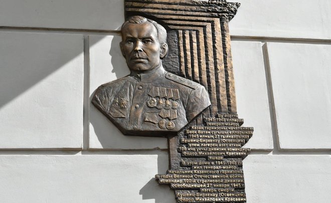 В Казани увековечили память легендарного комдива Федора Красавина
