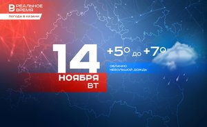 Сегодня в Казани дождь и до +7 градусов