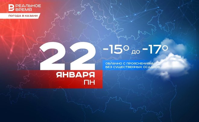 Сегодня в Казани ожидается до -17 градусов