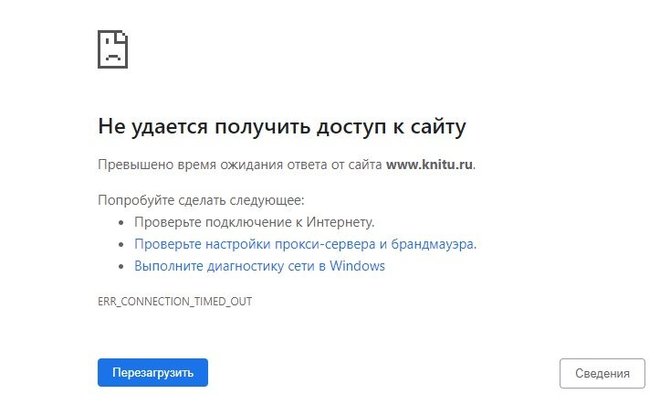 Сайт КНИТУ недоступен из-за DDoS-атаки