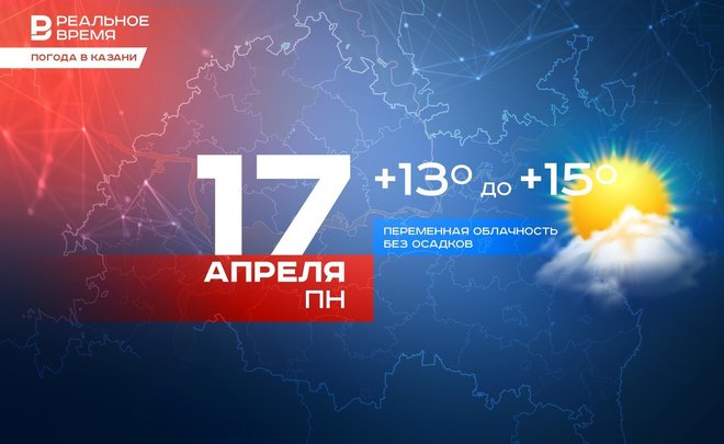 Сегодня в Казани ожидается до +15 градусов