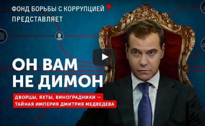Навальный рассказал о тайных агрокомплексах и дорогих яхтах Дмитрия Медведева