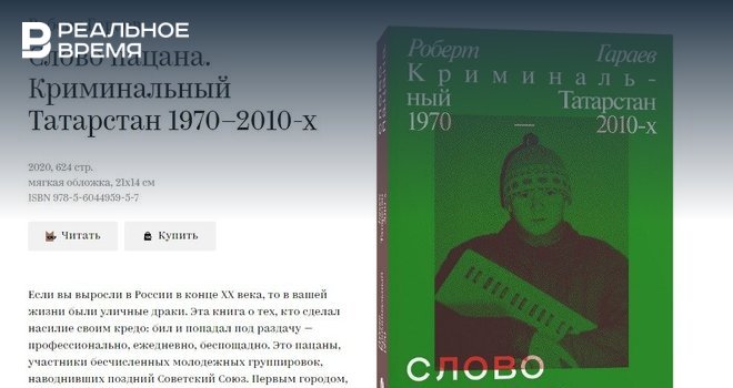 Фото из книги слово пацана