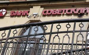 СМИ: частные инвесторы предложили ЦБ меры по санации банка «Советский»