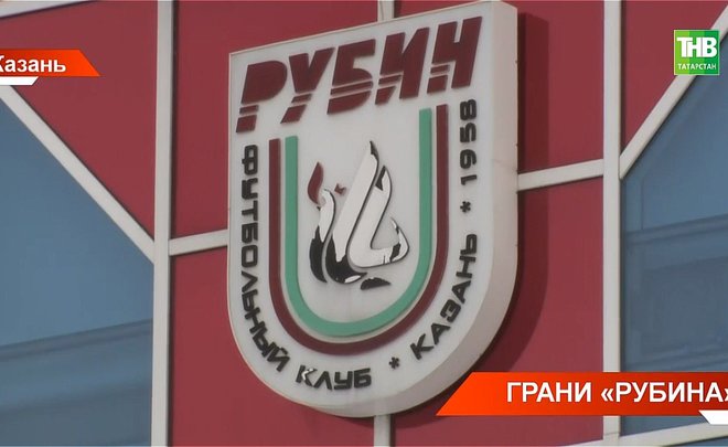Президент казанского «Рубина» анонсировал реконструкцию на клубной базе — видео