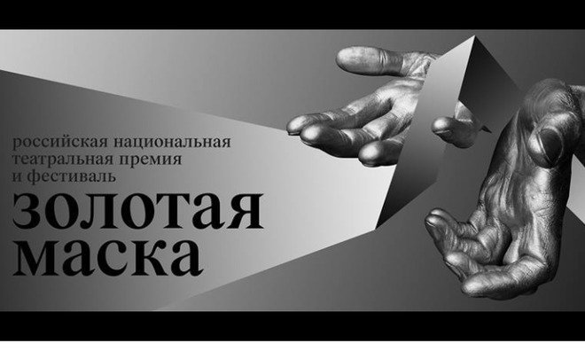 Башкирский спектакль «Зулейха открывает глаза» выдвинули на «Золотую маску», у Татарстана 9 номинаций