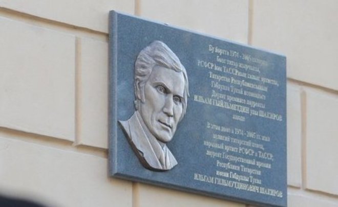 Определены лауреаты премии имени Ильгама Шакирова в Татарстане